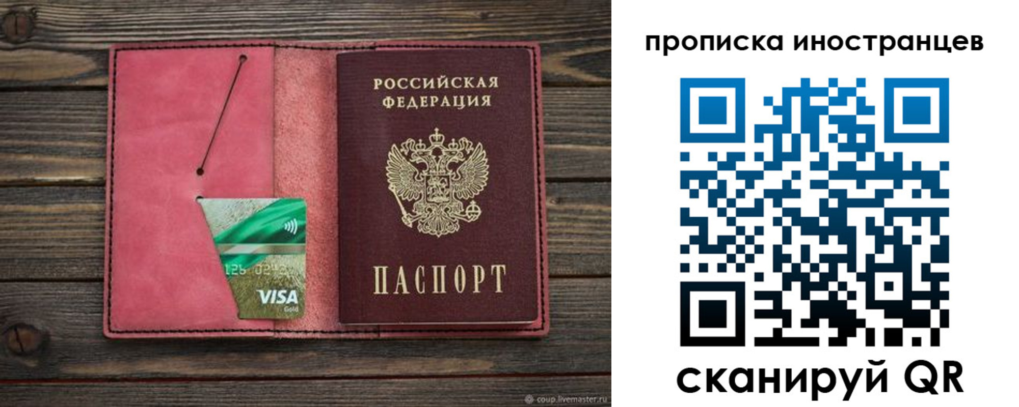 временная регистрация в Волоколамске