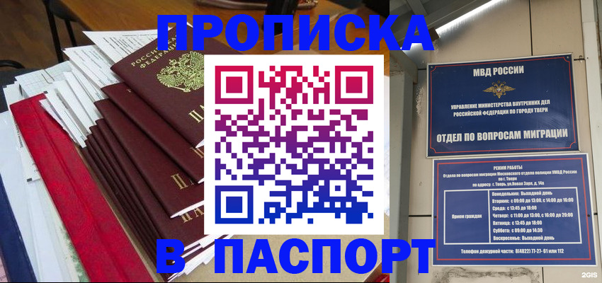 прописка регистрация в Волоколамске